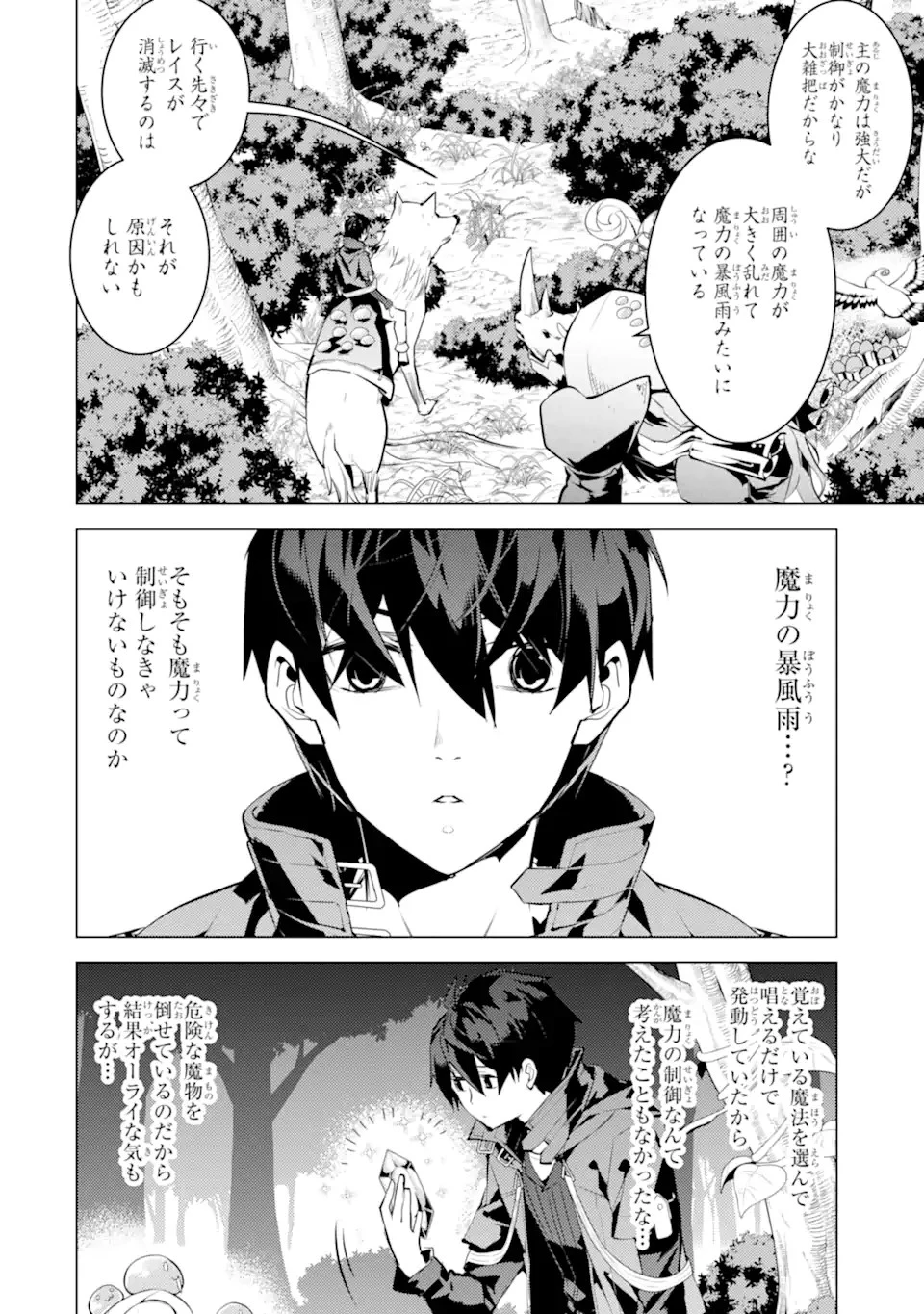 転生賢者の異世界ライフ ～第二の職業を得て、世界最強になりました～ 第47話 - 2
