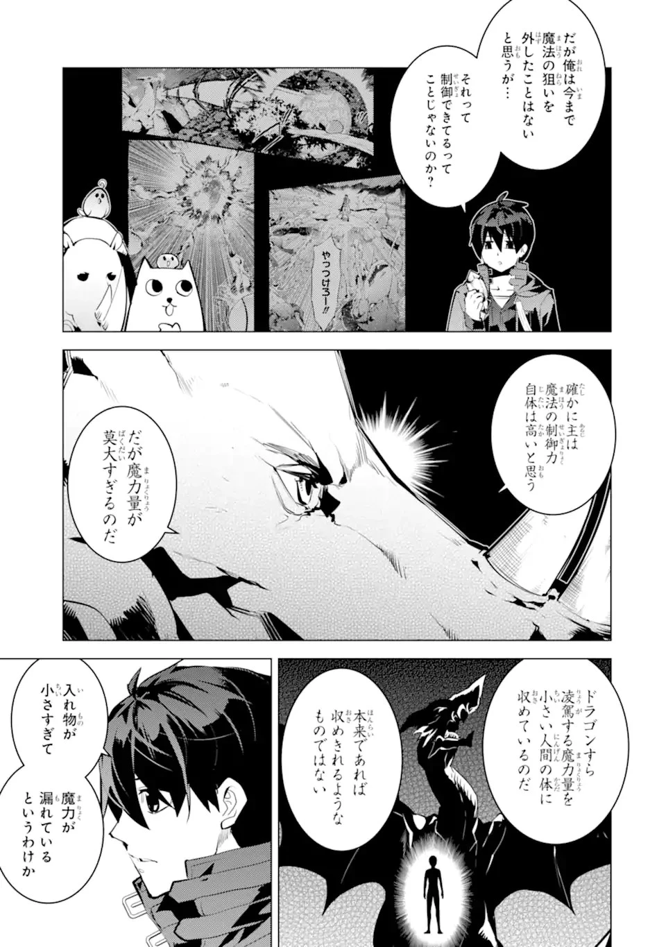 転生賢者の異世界ライフ ～第二の職業を得て、世界最強になりました～ 第47話 - 3