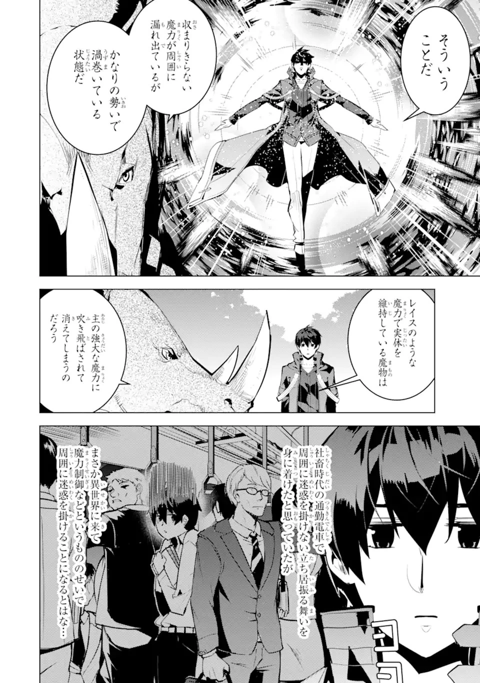 転生賢者の異世界ライフ ～第二の職業を得て、世界最強になりました～ 第47話 - 4