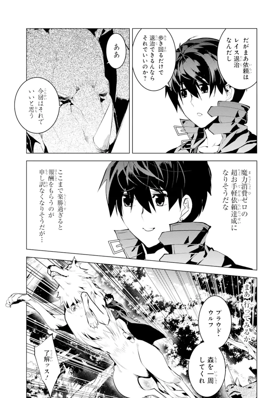 転生賢者の異世界ライフ ～第二の職業を得て、世界最強になりました～ 第47話 - 5