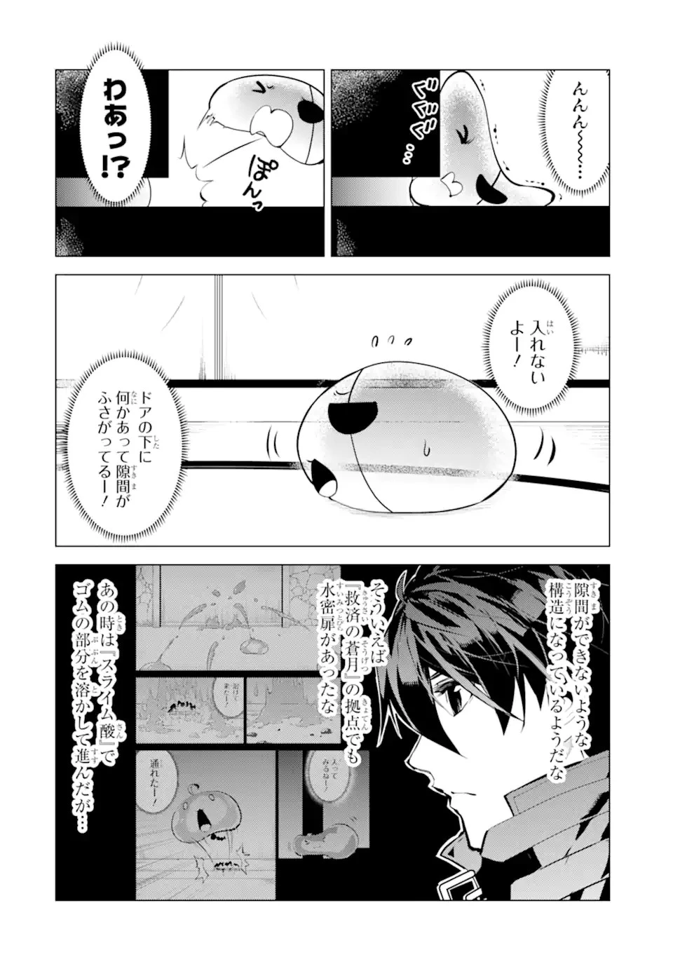 転生賢者の異世界ライフ ～第二の職業を得て、世界最強になりました～ 第48話 - 6