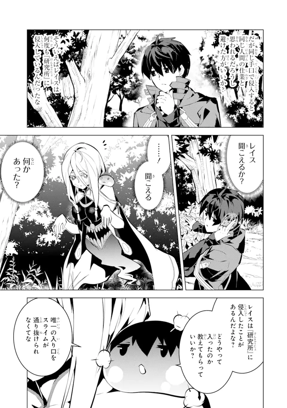 転生賢者の異世界ライフ ～第二の職業を得て、世界最強になりました～ 第48話 - 7