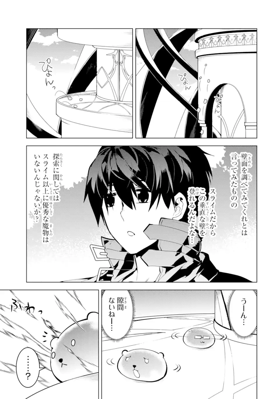 転生賢者の異世界ライフ ～第二の職業を得て、世界最強になりました～ 第48話 - 9