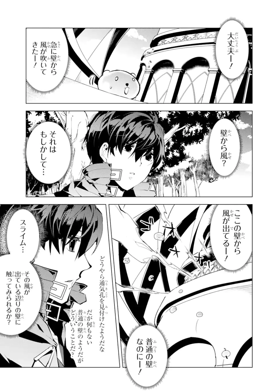 転生賢者の異世界ライフ ～第二の職業を得て、世界最強になりました～ 第48話 - 11