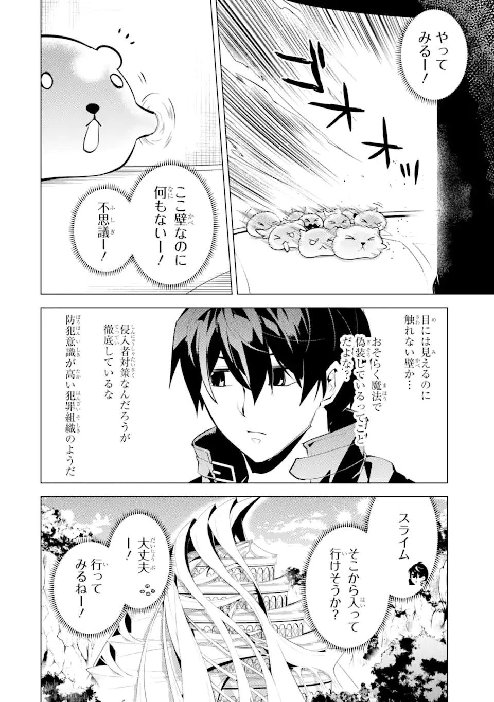 転生賢者の異世界ライフ ～第二の職業を得て、世界最強になりました～ 第48話 - 12