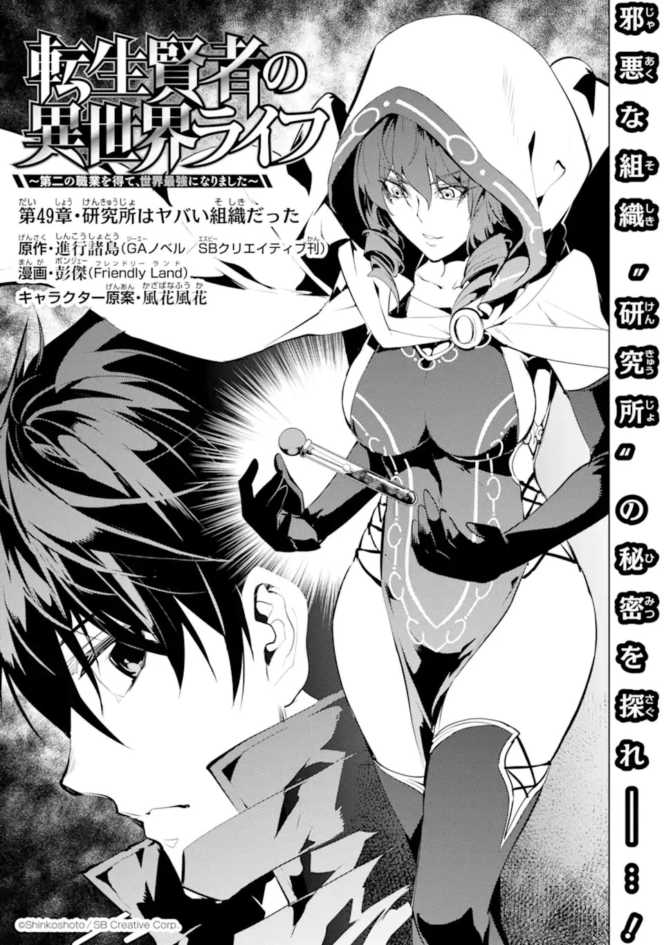 転生賢者の異世界ライフ ～第二の職業を得て、世界最強になりました～ 第49話 - 1