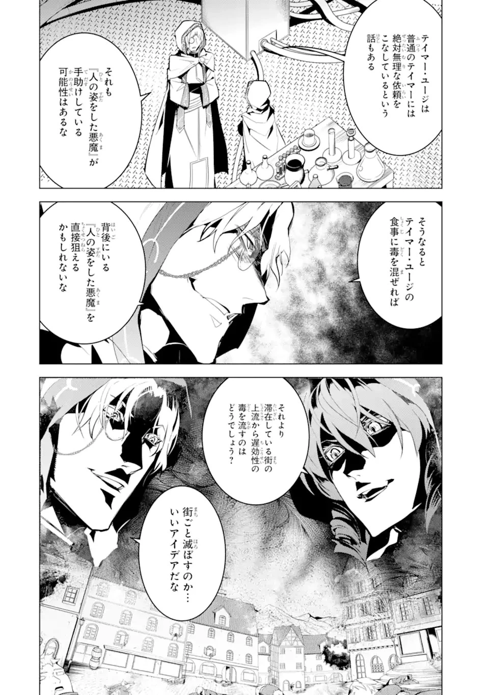 転生賢者の異世界ライフ ～第二の職業を得て、世界最強になりました～ 第49話 - 2