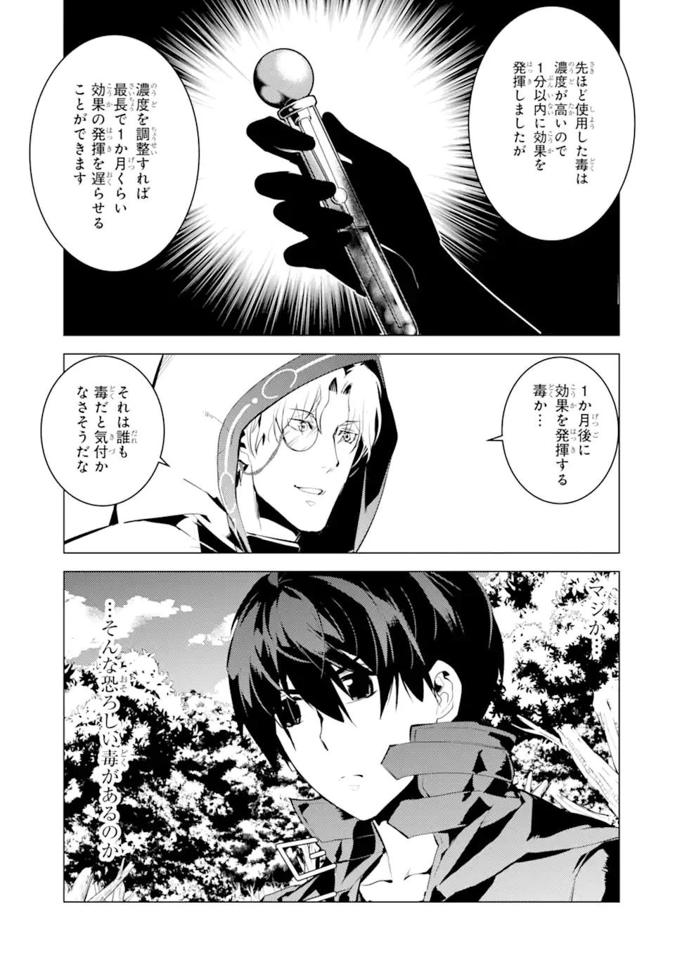 転生賢者の異世界ライフ ～第二の職業を得て、世界最強になりました～ 第49話 - 13