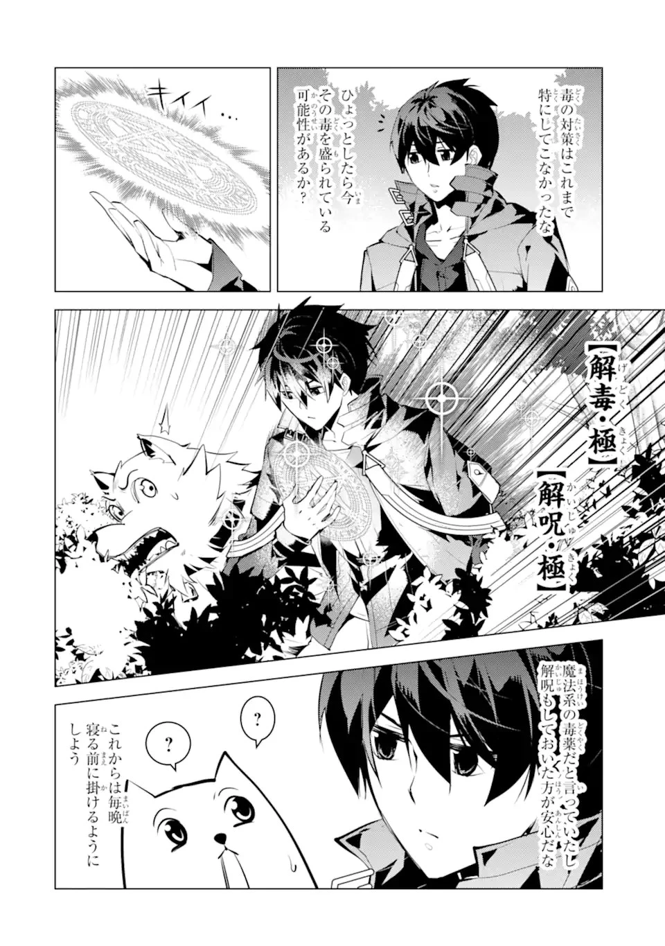 転生賢者の異世界ライフ ～第二の職業を得て、世界最強になりました～ 第49話 - 14