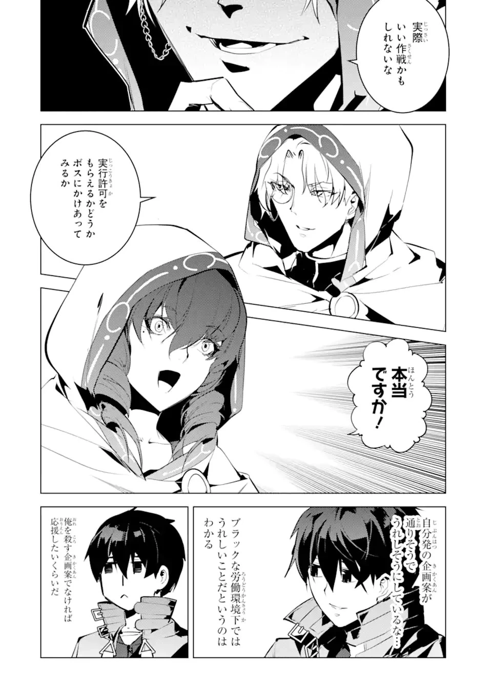 転生賢者の異世界ライフ ～第二の職業を得て、世界最強になりました～ 第49話 - 16