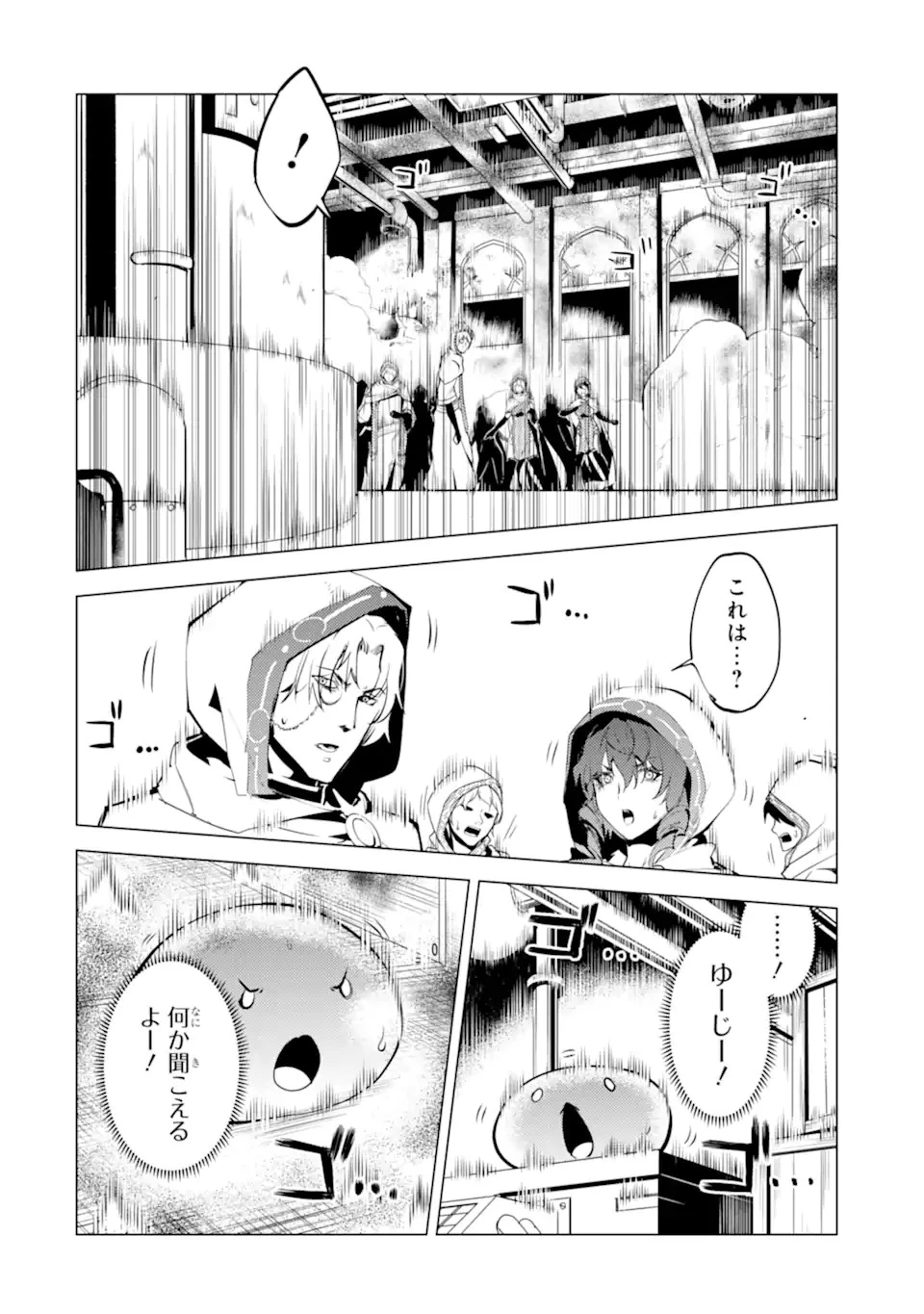 転生賢者の異世界ライフ ～第二の職業を得て、世界最強になりました～ 第50話 - 4