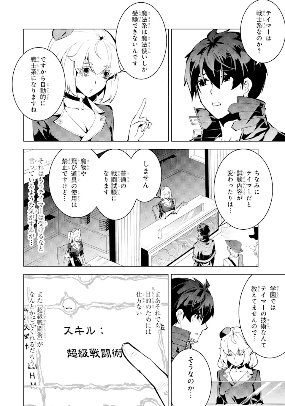 転生賢者の異世界ライフ ～第二の職業を得て、世界最強になりました～ 第55話 - 4