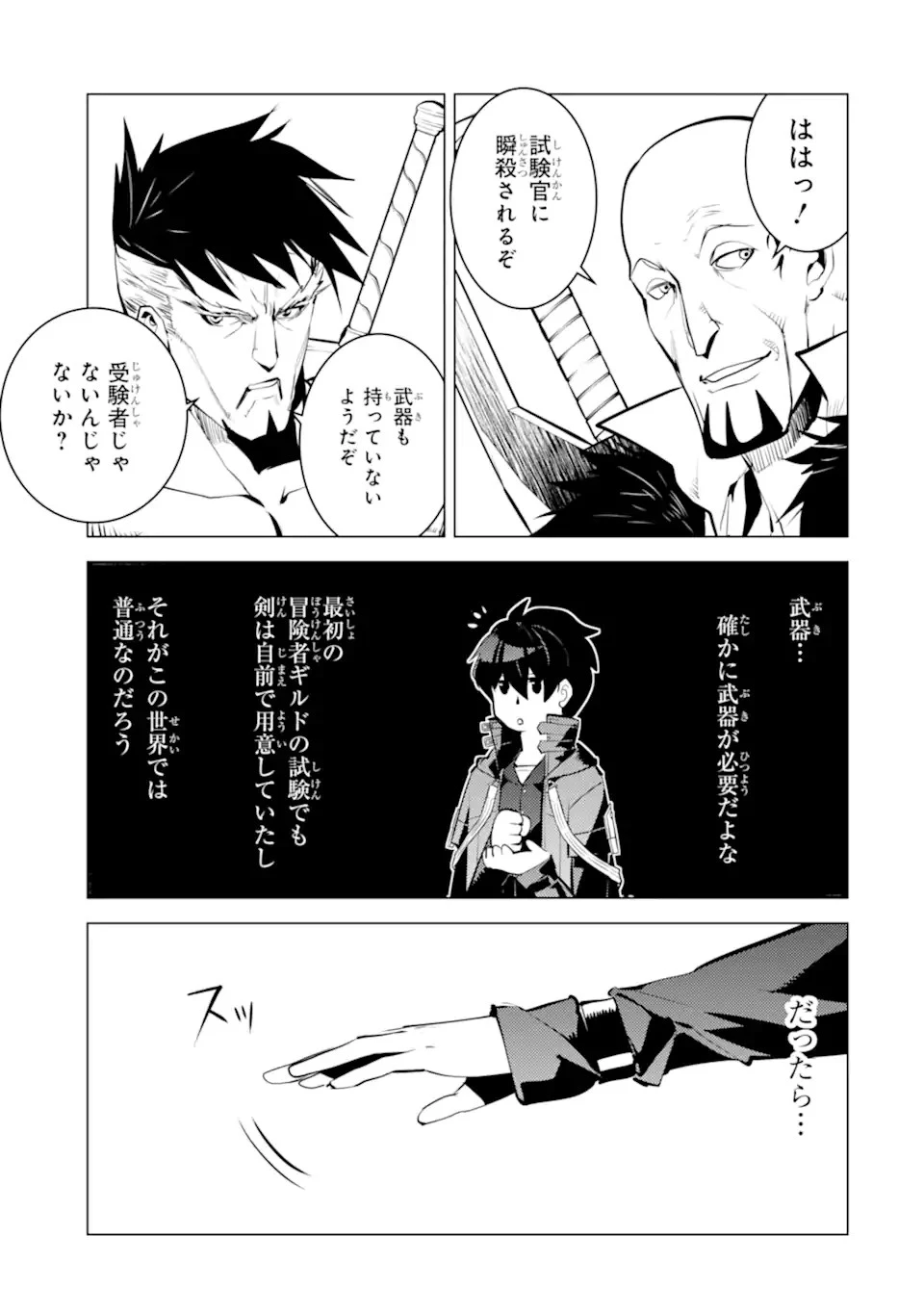 転生賢者の異世界ライフ ～第二の職業を得て、世界最強になりました～ 第55話 - 9