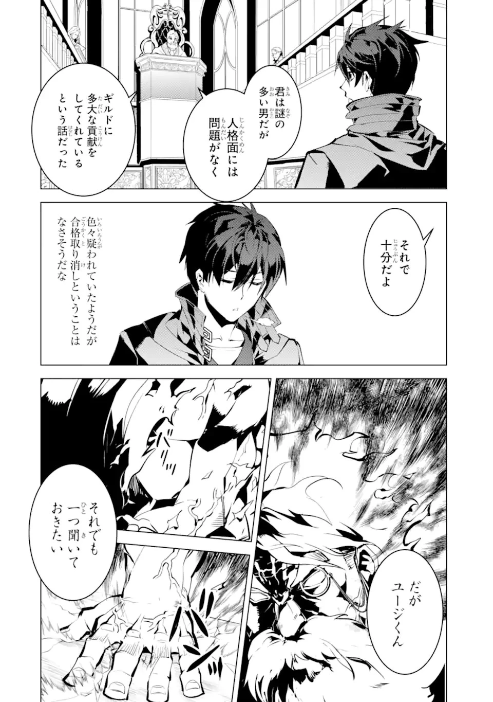 転生賢者の異世界ライフ ～第二の職業を得て、世界最強になりました～ 第57話 - 2