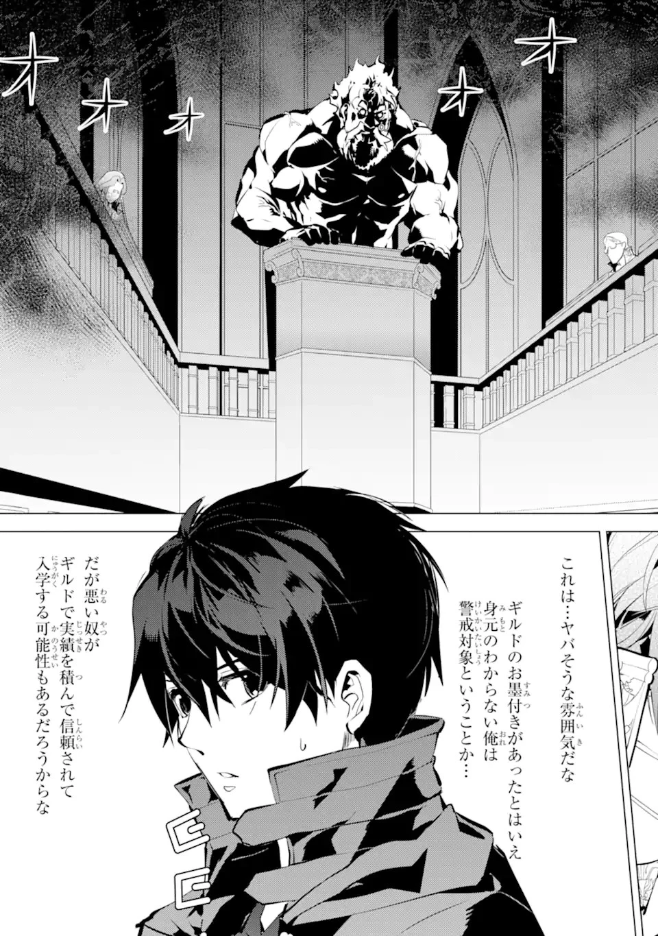 転生賢者の異世界ライフ ～第二の職業を得て、世界最強になりました～ 第57話 - 5