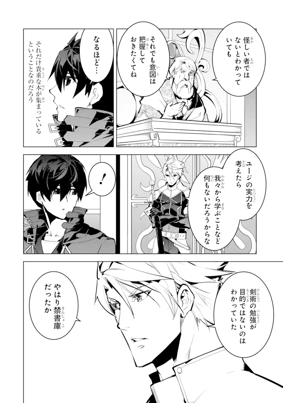 転生賢者の異世界ライフ ～第二の職業を得て、世界最強になりました～ 第57話 - 10