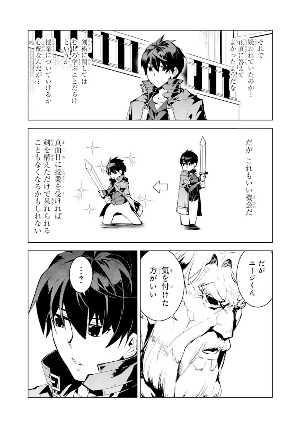 転生賢者の異世界ライフ ～第二の職業を得て、世界最強になりました～ 第57話 - 11