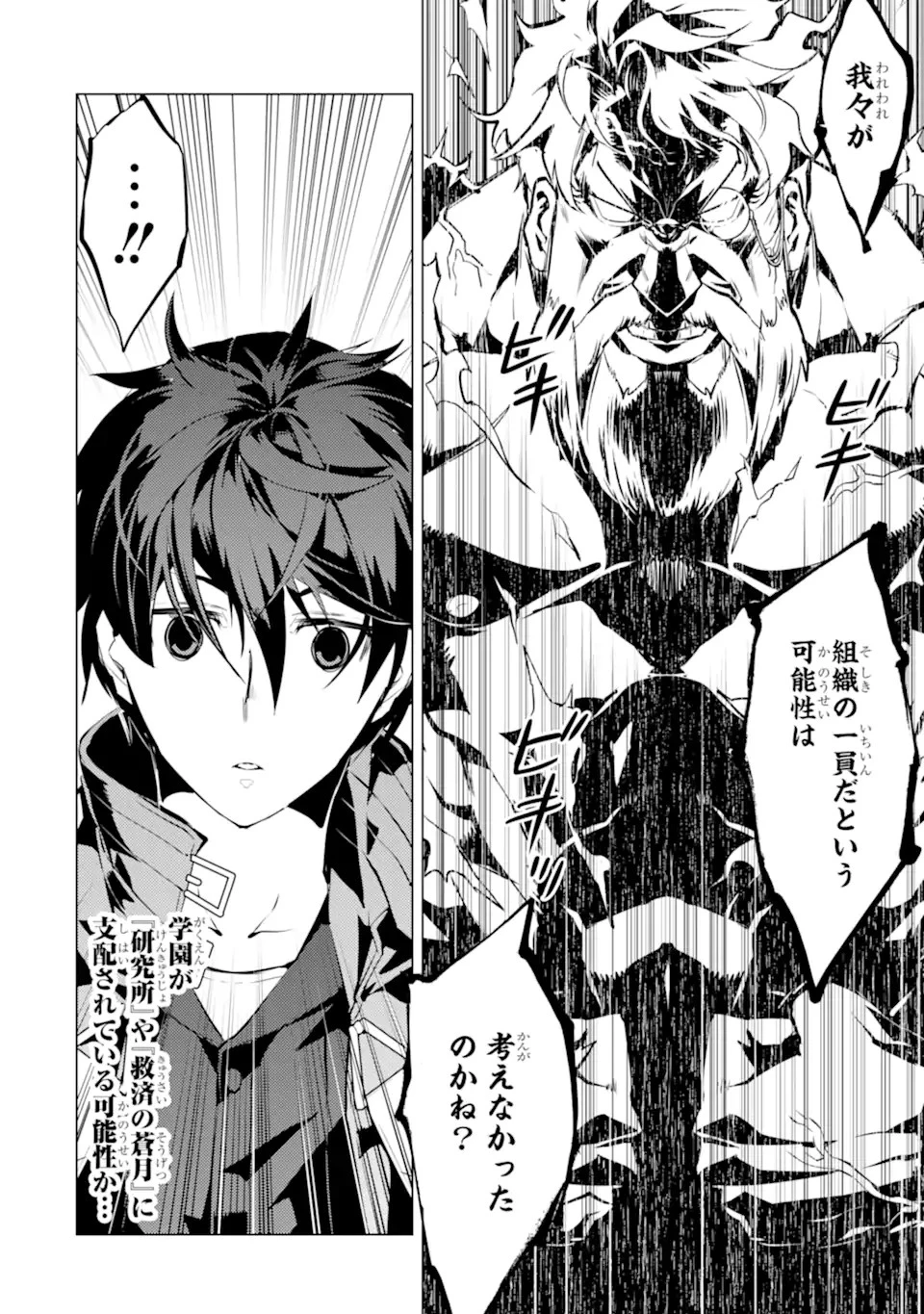 転生賢者の異世界ライフ ～第二の職業を得て、世界最強になりました～ 第57話 - 12