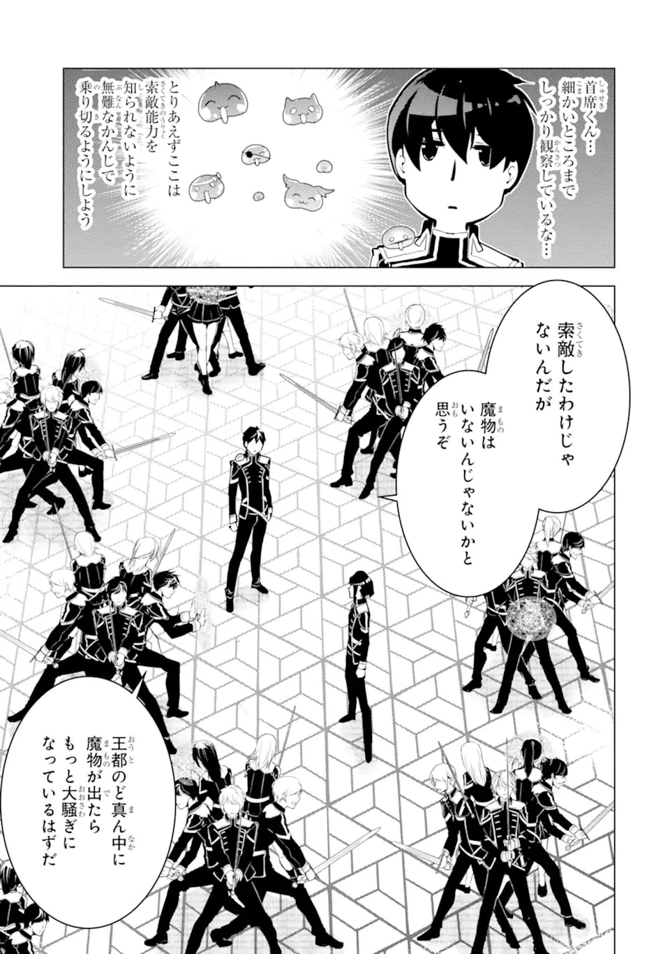 転生賢者の異世界ライフ ～第二の職業を得て、世界最強になりました～ 第58話 - 13