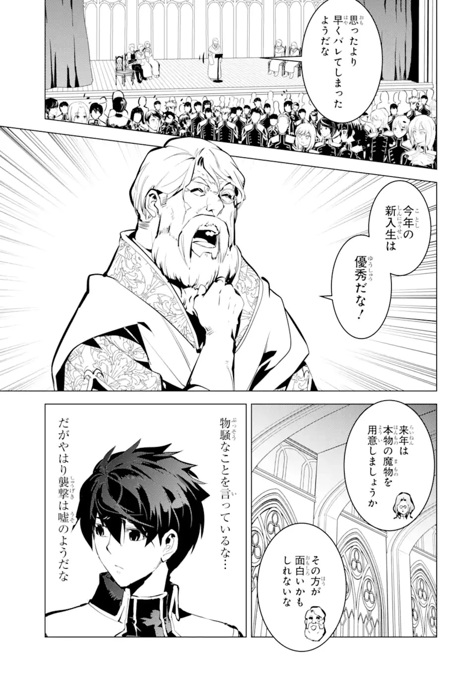 転生賢者の異世界ライフ ～第二の職業を得て、世界最強になりました～ 第58話 - 15