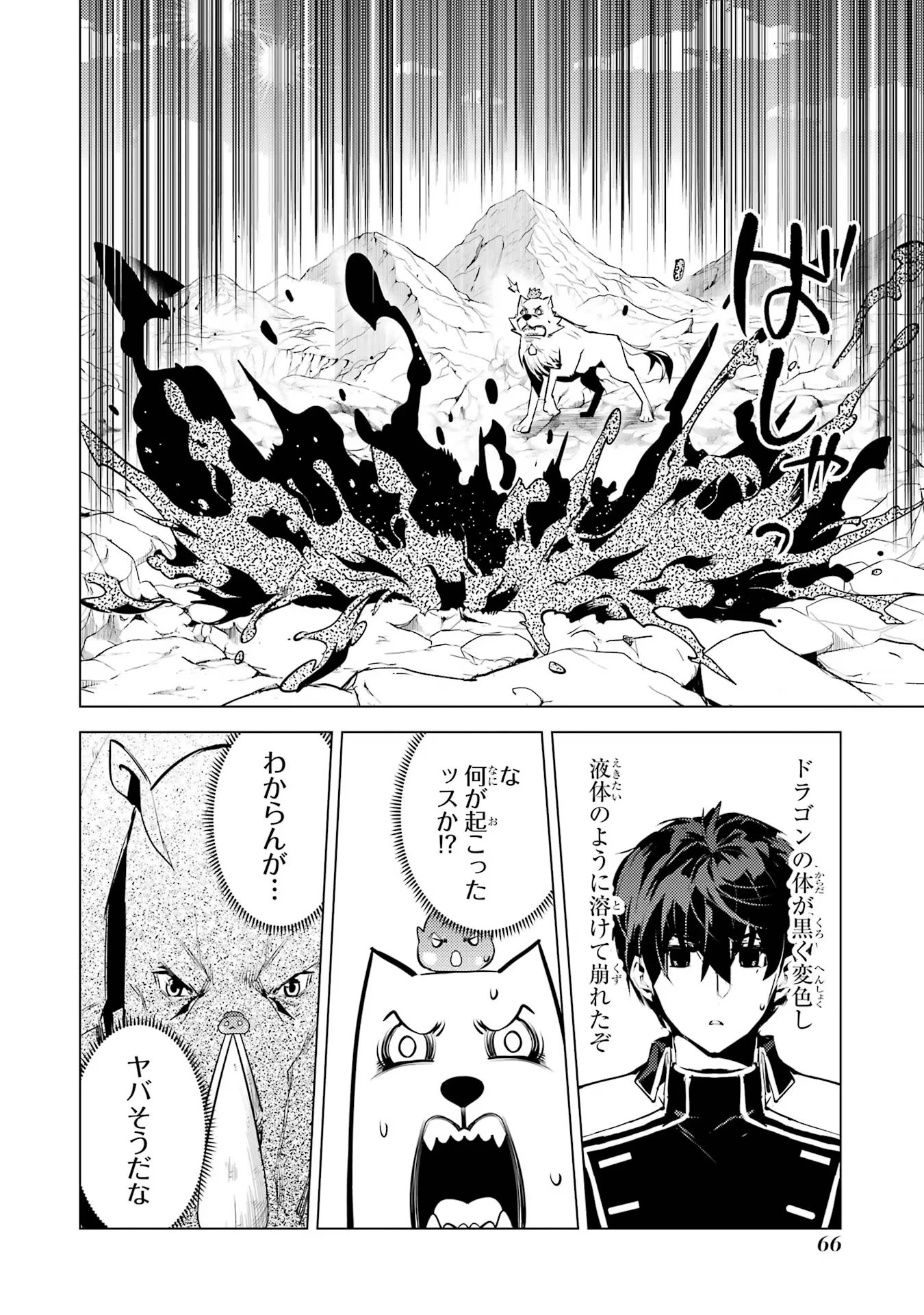 転生賢者の異世界ライフ ～第二の職業を得て、世界最強になりました～ 第68話 - 4