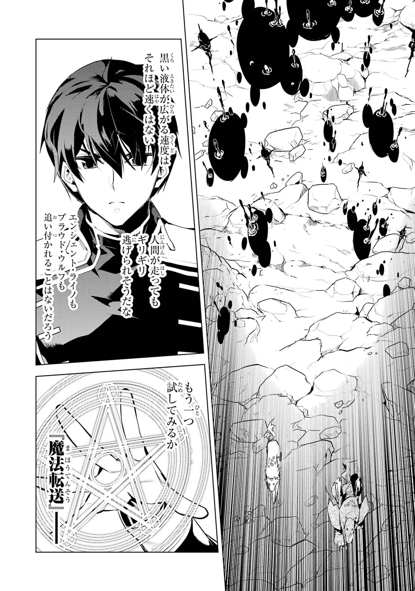 転生賢者の異世界ライフ ～第二の職業を得て、世界最強になりました～ 第68話 - 18