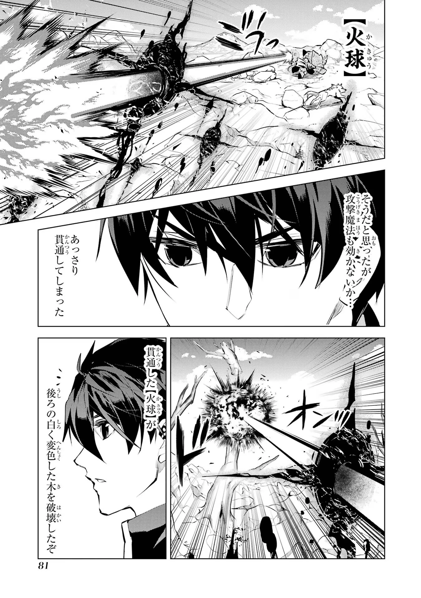 転生賢者の異世界ライフ ～第二の職業を得て、世界最強になりました～ 第68話 - 19