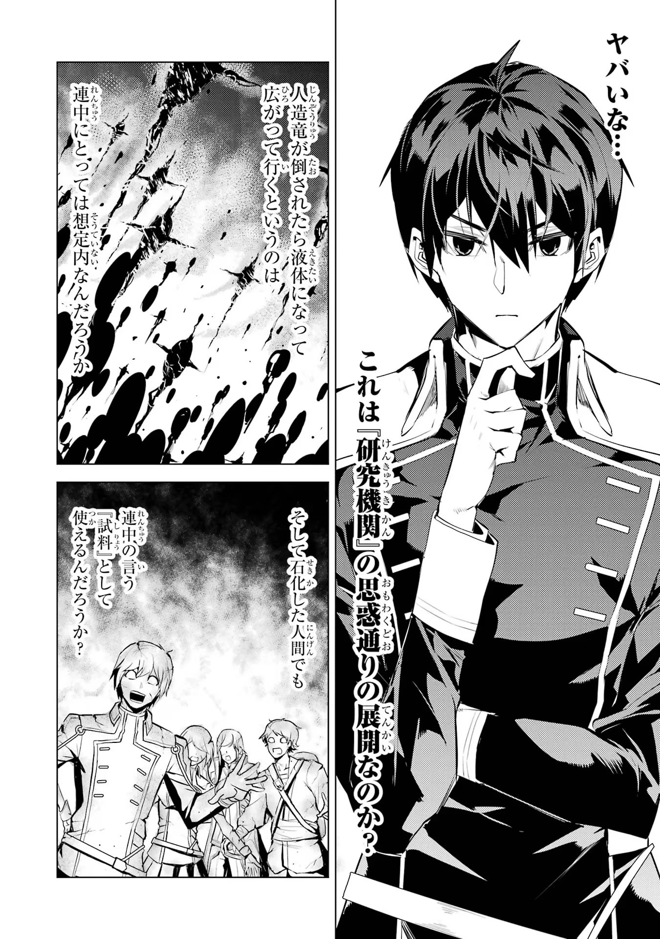 転生賢者の異世界ライフ ～第二の職業を得て、世界最強になりました～ 第68話 - 22