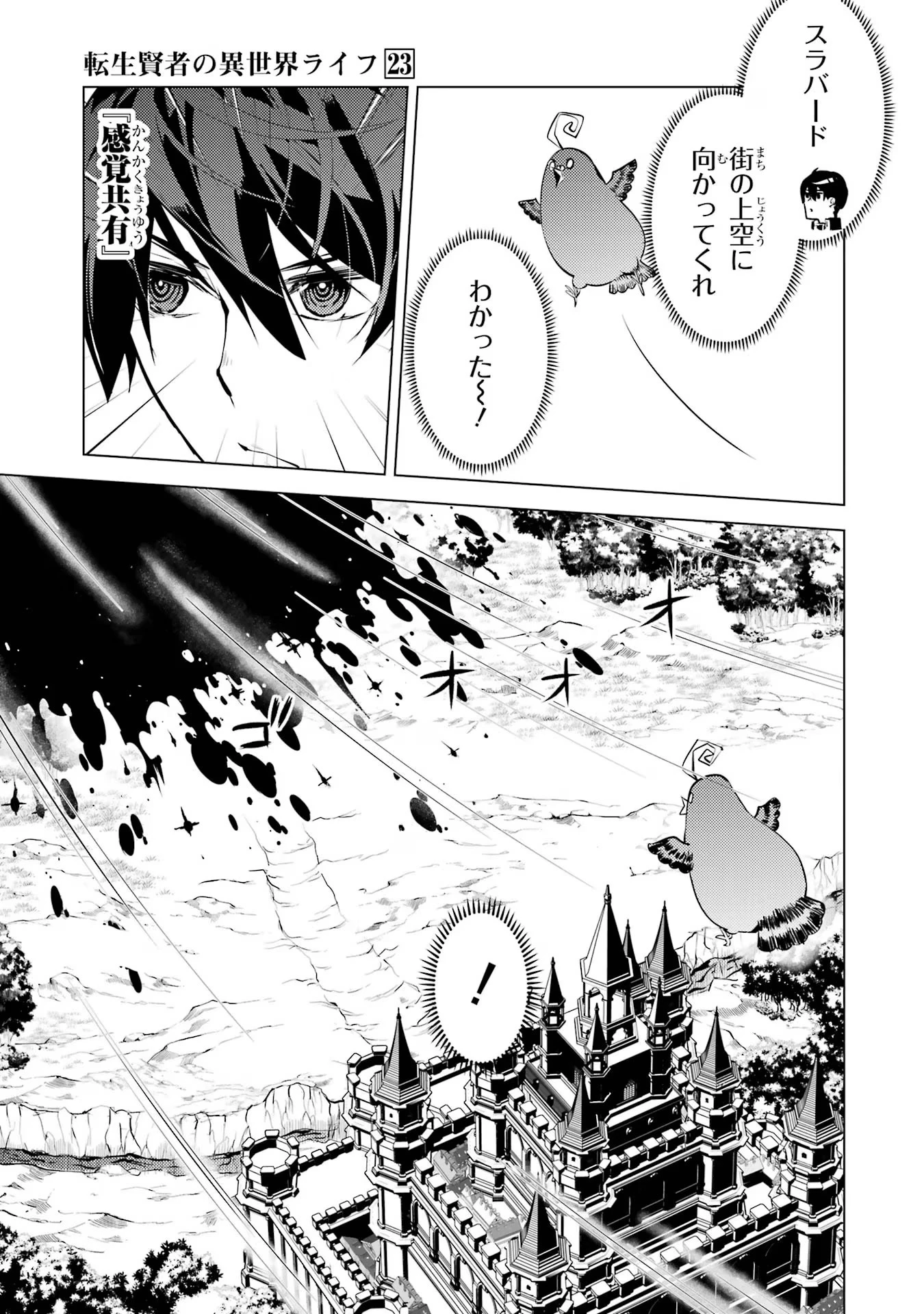 転生賢者の異世界ライフ ～第二の職業を得て、世界最強になりました～ 第68話 - 27