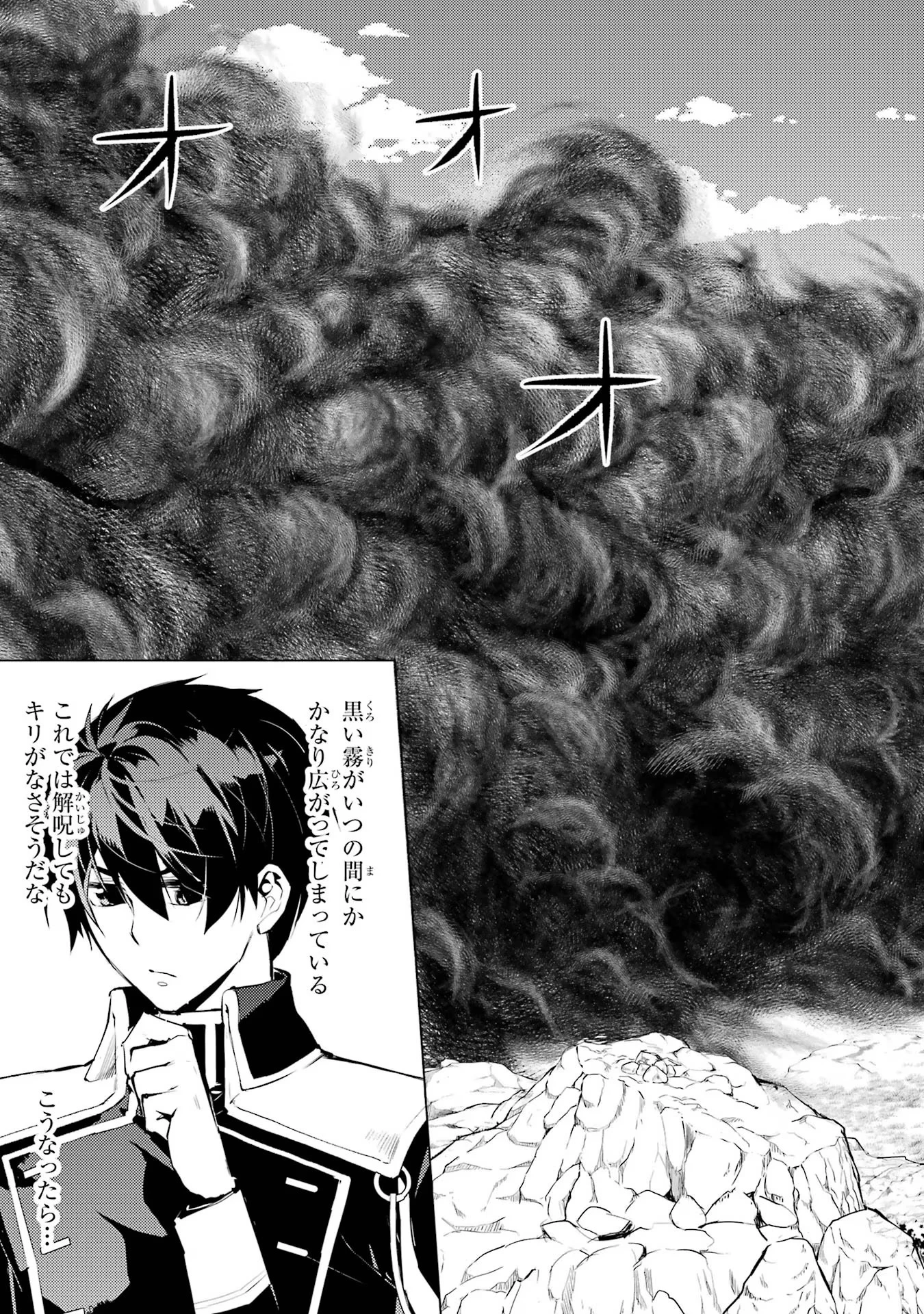 転生賢者の異世界ライフ ～第二の職業を得て、世界最強になりました～ 第68話 - 33