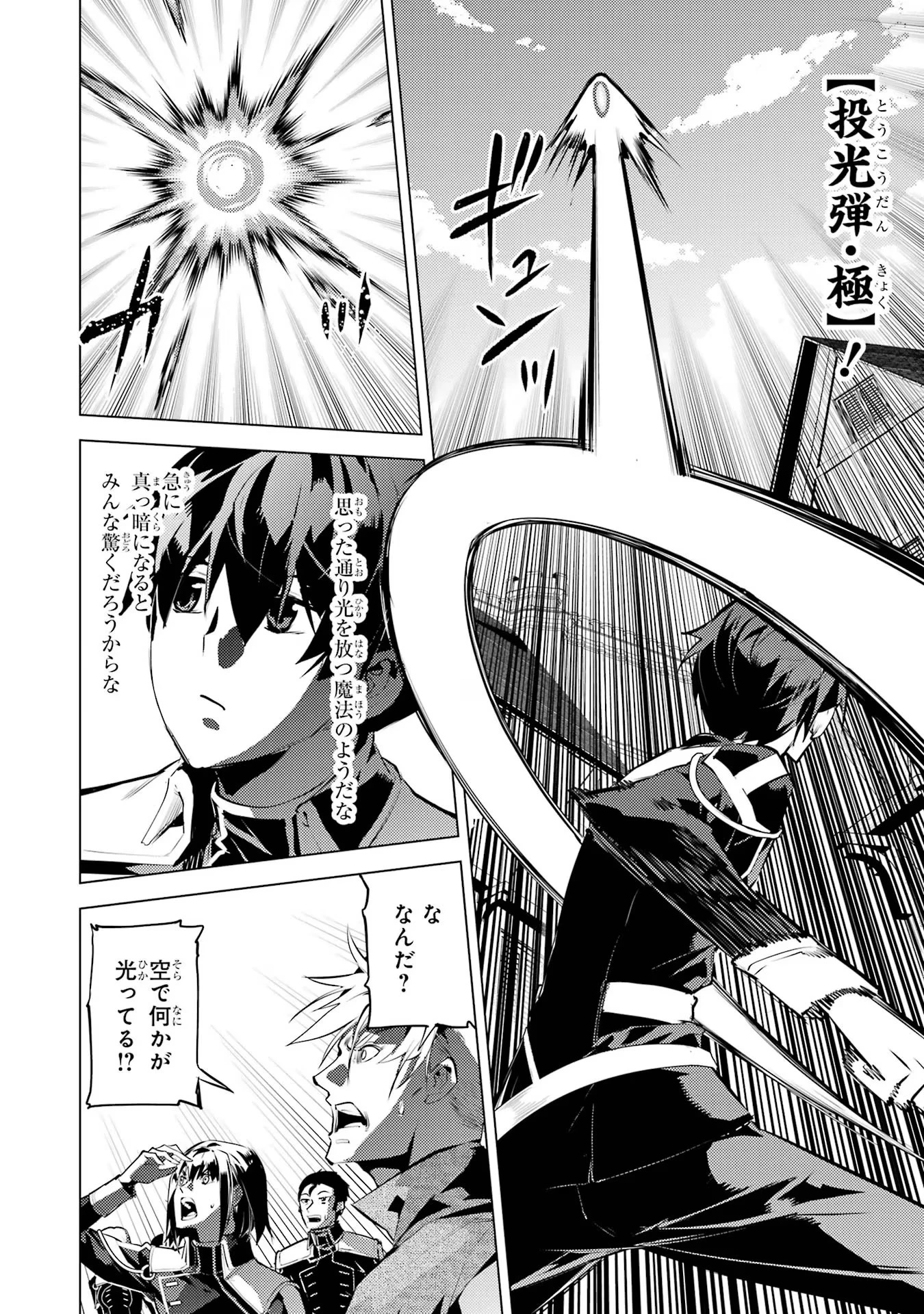 転生賢者の異世界ライフ ～第二の職業を得て、世界最強になりました～ 第68話 - 38