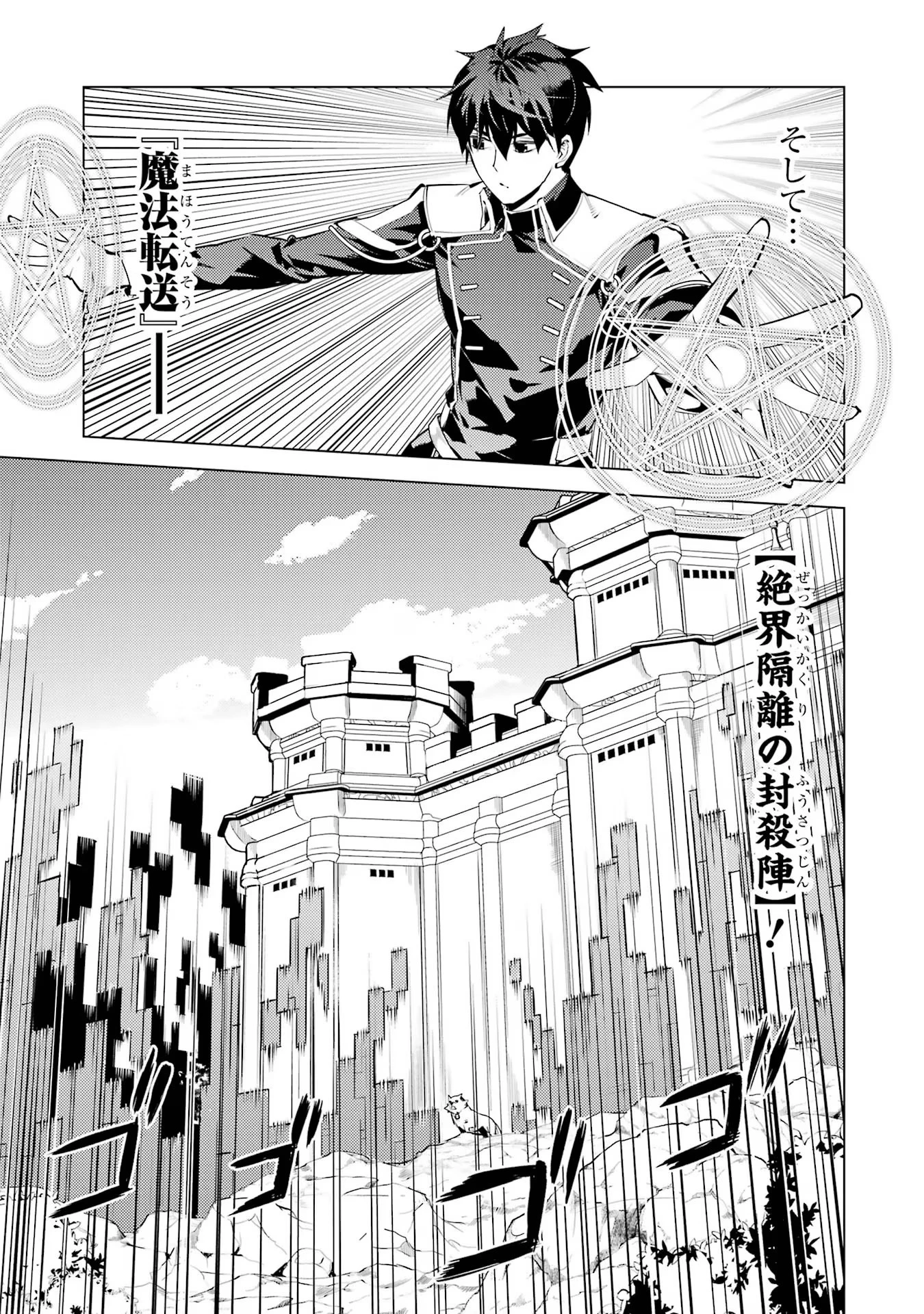 転生賢者の異世界ライフ ～第二の職業を得て、世界最強になりました～ 第68話 - 39