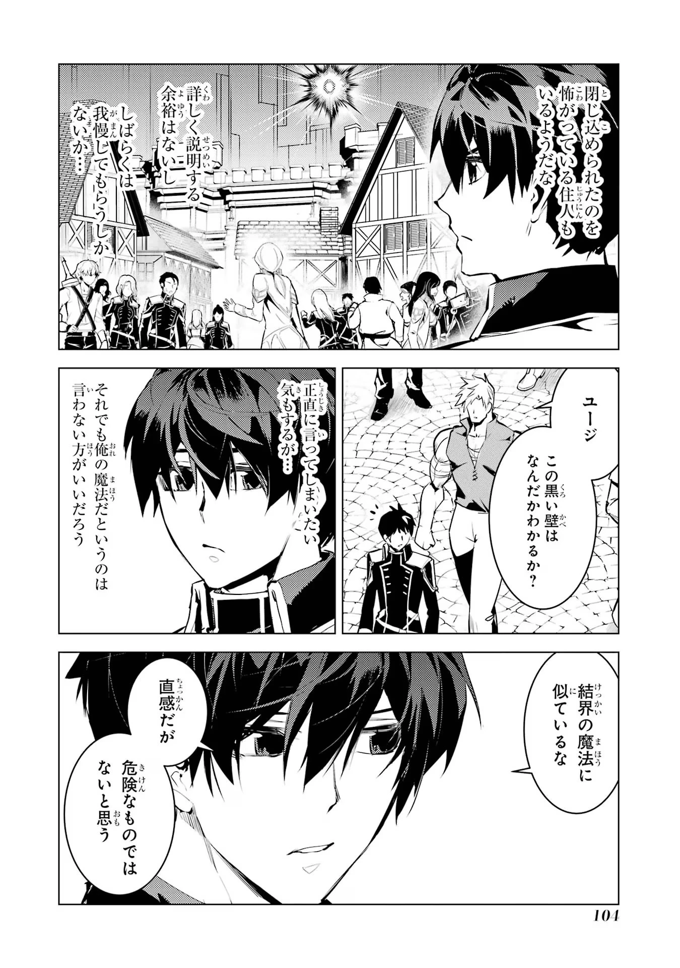 転生賢者の異世界ライフ ～第二の職業を得て、世界最強になりました～ 第68話 - 42