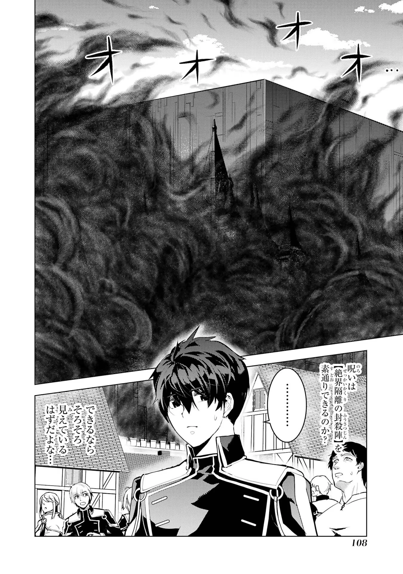 転生賢者の異世界ライフ ～第二の職業を得て、世界最強になりました～ 第68話 - 46