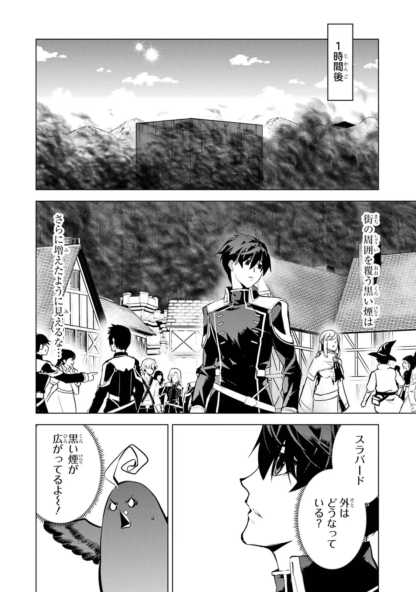 転生賢者の異世界ライフ ～第二の職業を得て、世界最強になりました～ 第68話 - 48