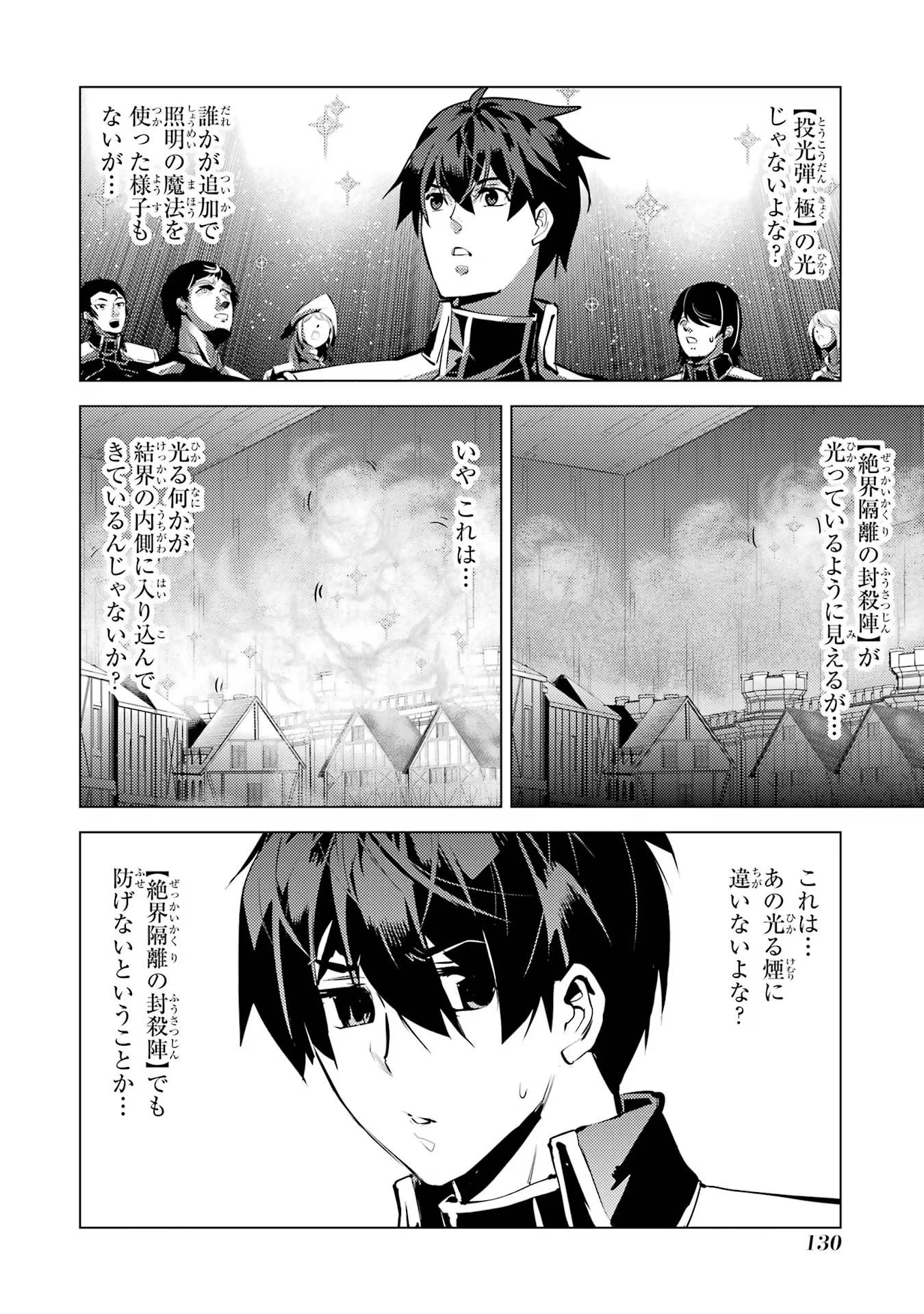 転生賢者の異世界ライフ ～第二の職業を得て、世界最強になりました～ 第69話 - 8