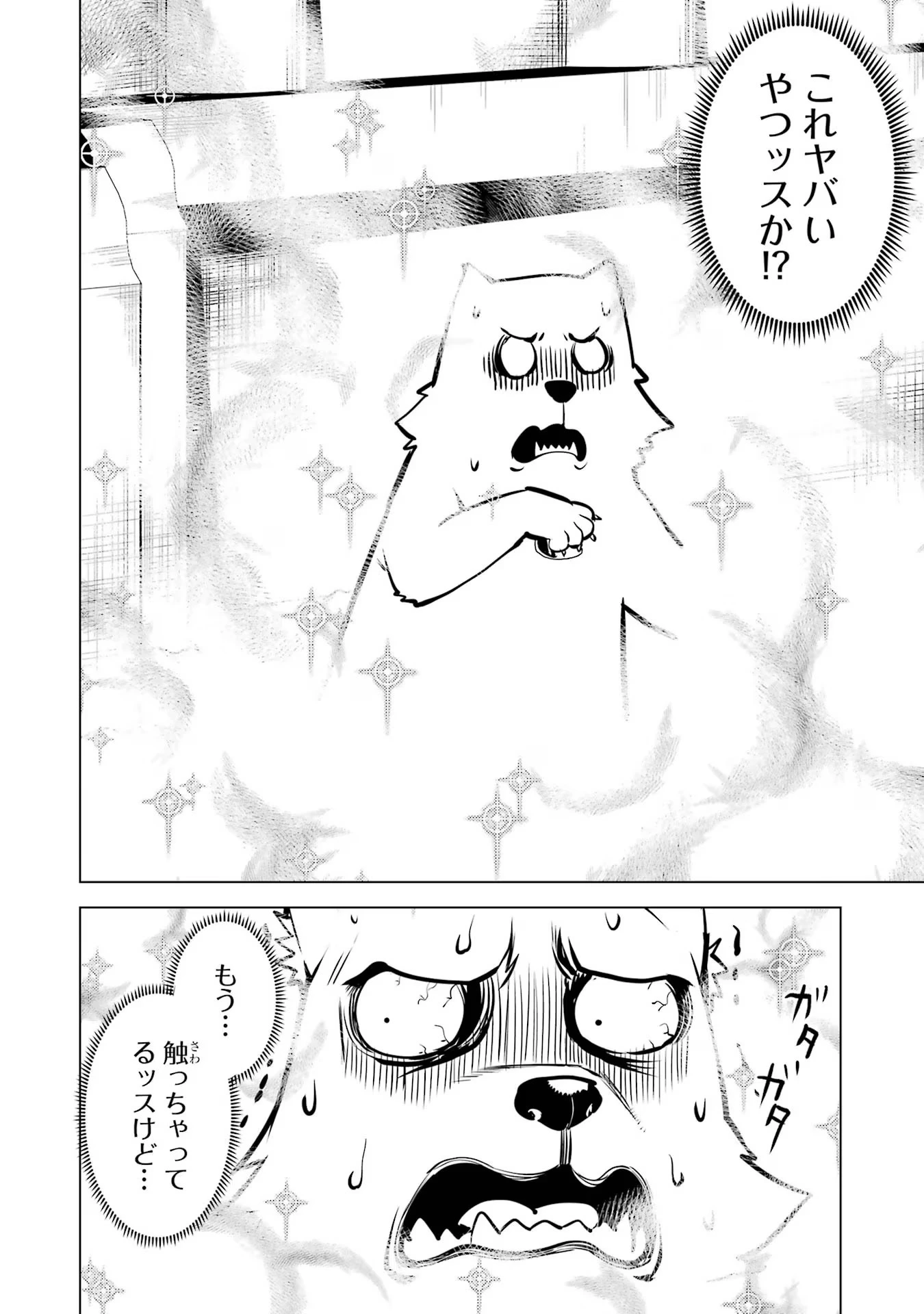 転生賢者の異世界ライフ ～第二の職業を得て、世界最強になりました～ 第69話 - 10