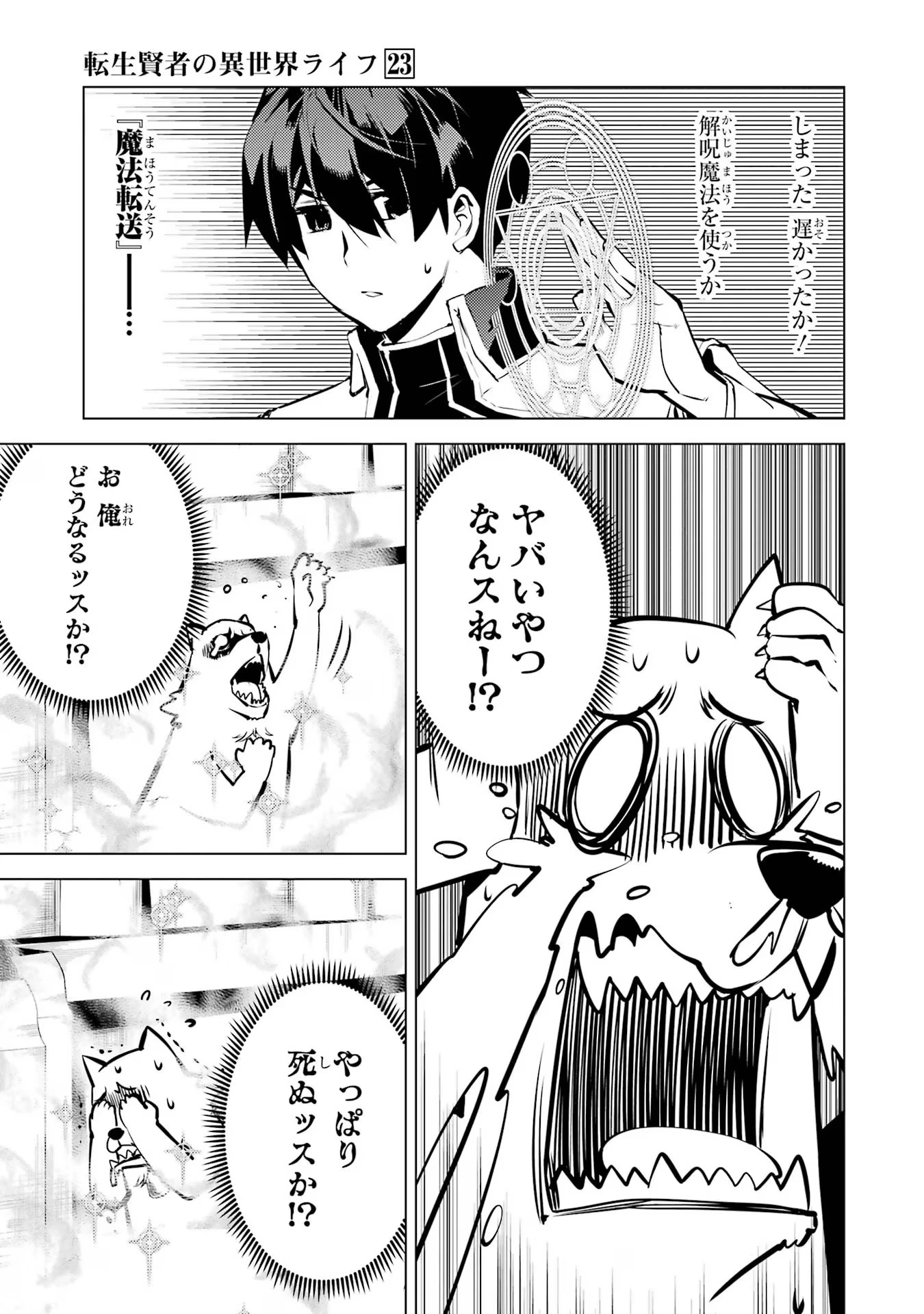 転生賢者の異世界ライフ ～第二の職業を得て、世界最強になりました～ 第69話 - 11