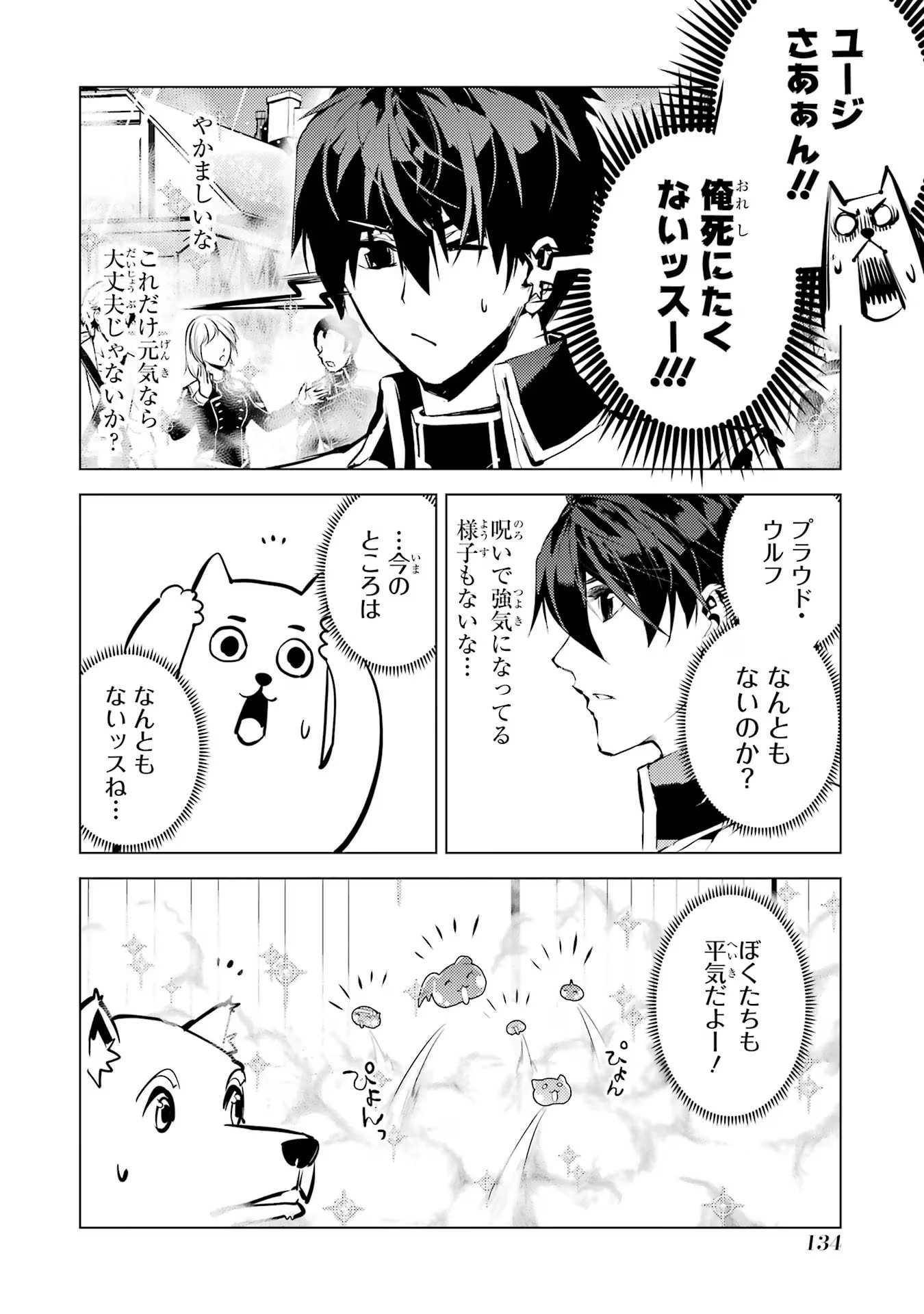 転生賢者の異世界ライフ ～第二の職業を得て、世界最強になりました～ 第69話 - 12