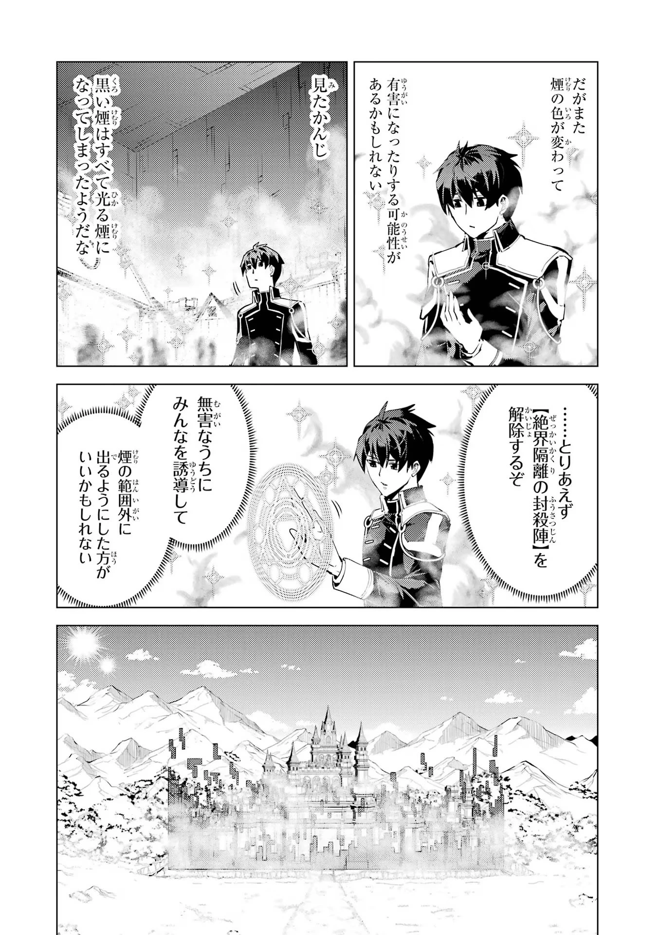 転生賢者の異世界ライフ ～第二の職業を得て、世界最強になりました～ 第69話 - 14