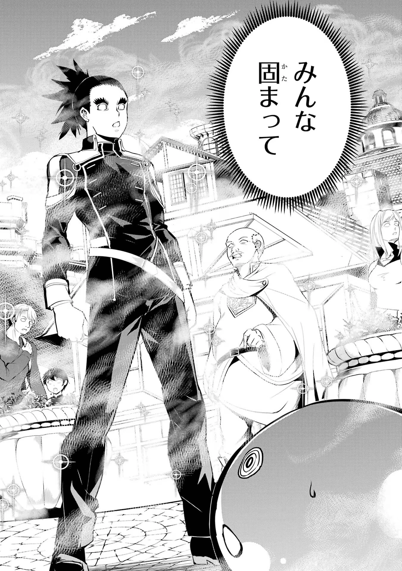 転生賢者の異世界ライフ ～第二の職業を得て、世界最強になりました～ 第69話 - 18