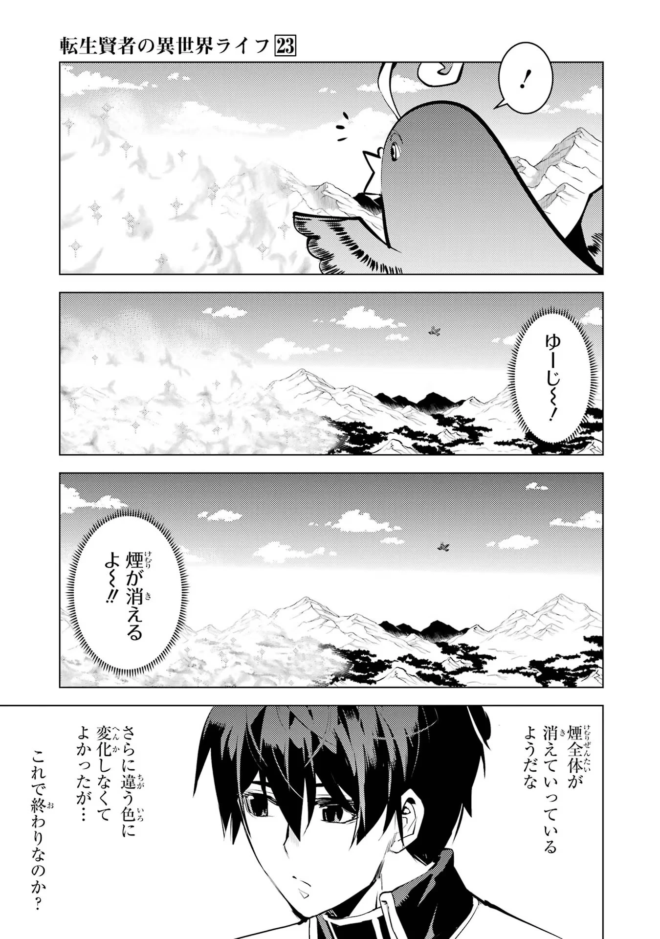 転生賢者の異世界ライフ ～第二の職業を得て、世界最強になりました～ 第69話 - 23