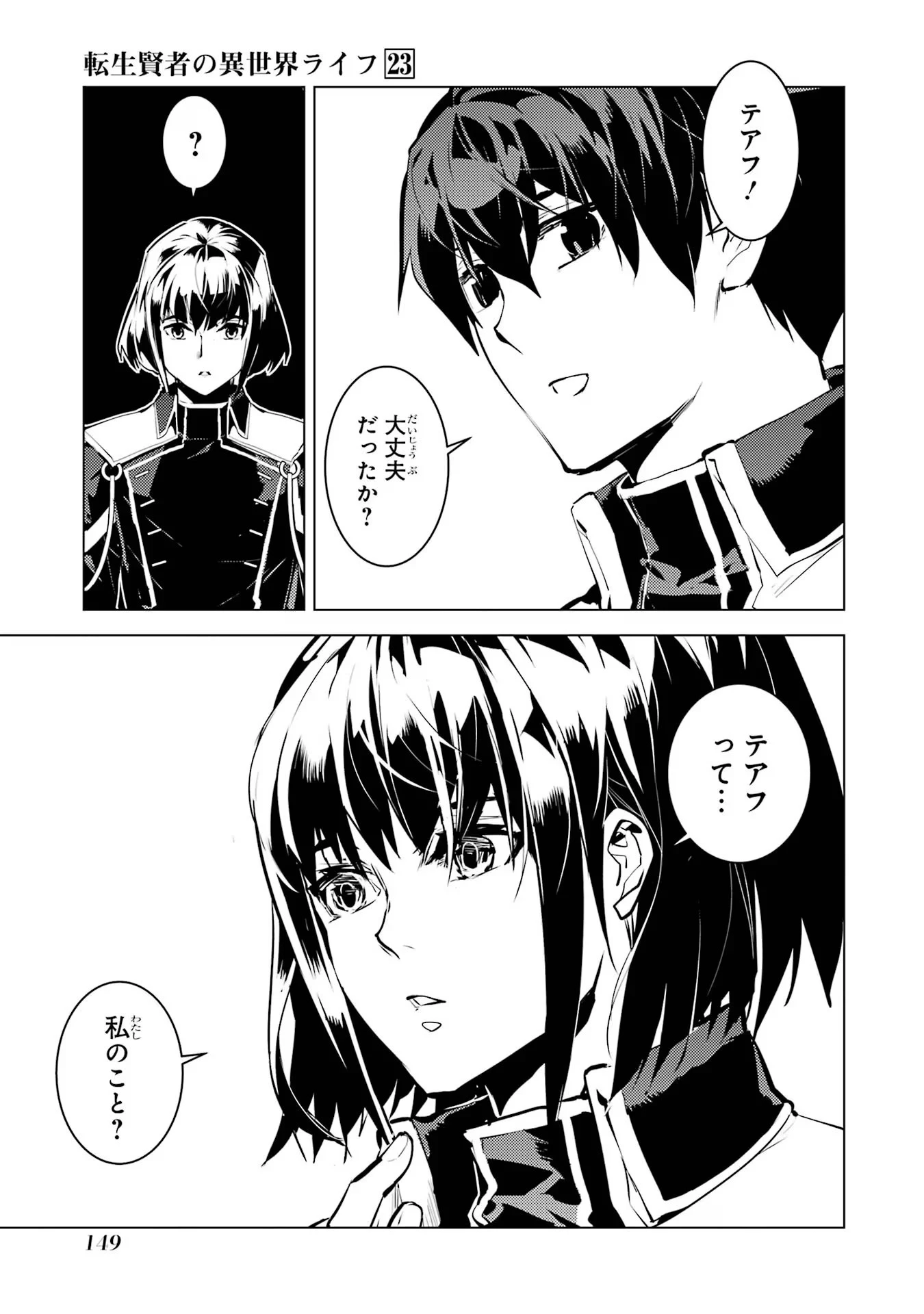 転生賢者の異世界ライフ ～第二の職業を得て、世界最強になりました～ 第69話 - 27