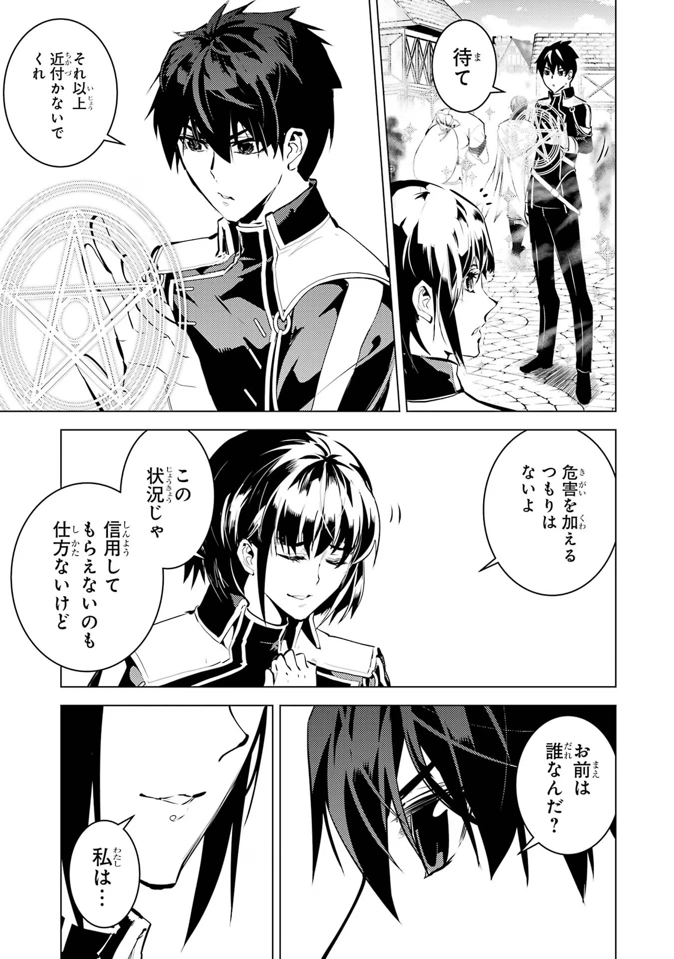 転生賢者の異世界ライフ ～第二の職業を得て、世界最強になりました～ 第69話 - 29