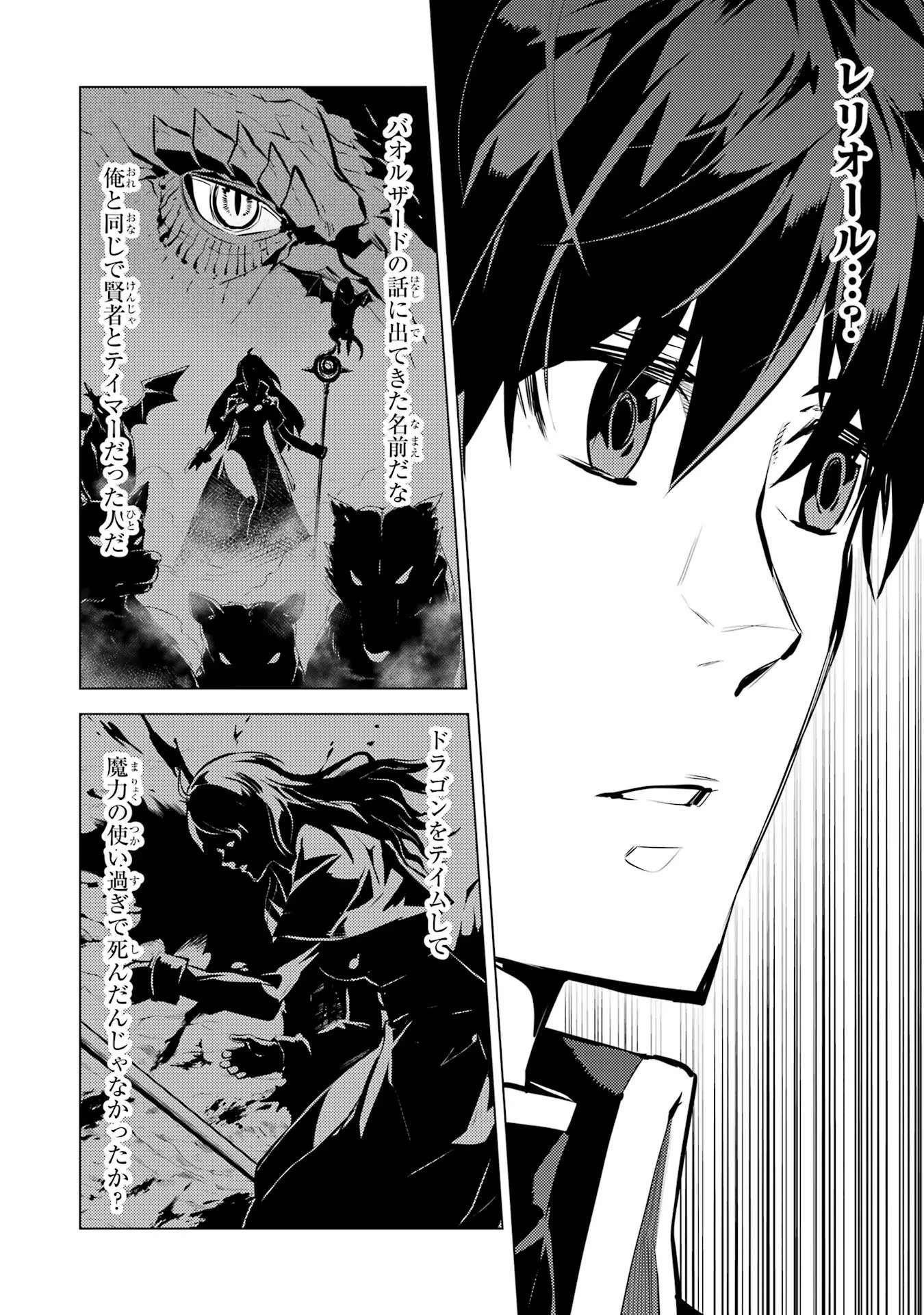 転生賢者の異世界ライフ ～第二の職業を得て、世界最強になりました～ 第69話 - 32