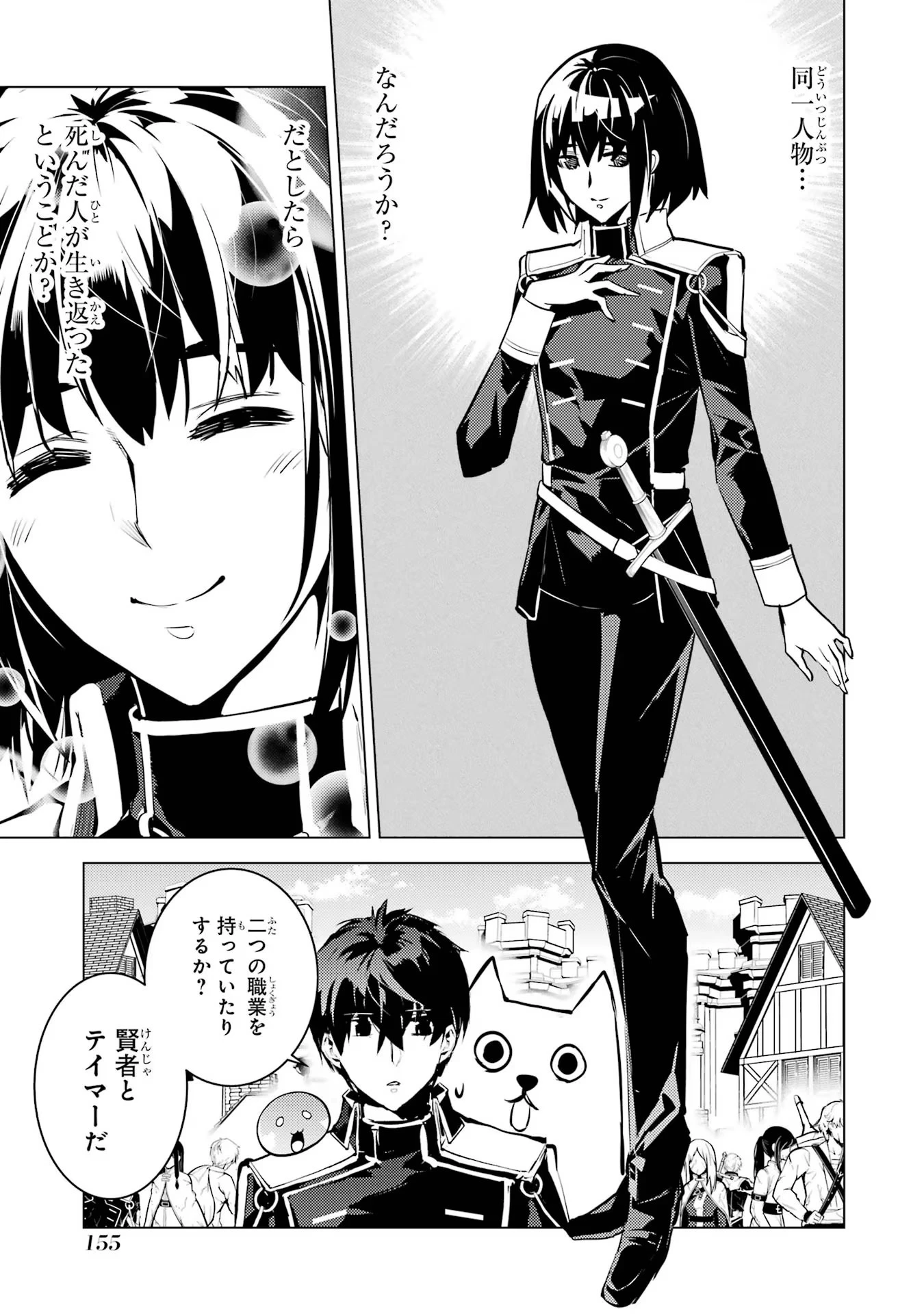 転生賢者の異世界ライフ ～第二の職業を得て、世界最強になりました～ 第69話 - 33