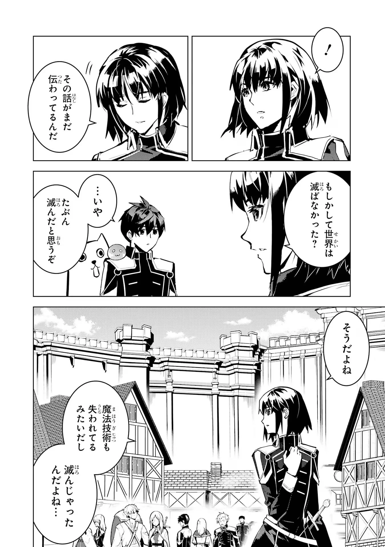 転生賢者の異世界ライフ ～第二の職業を得て、世界最強になりました～ 第69話 - 34