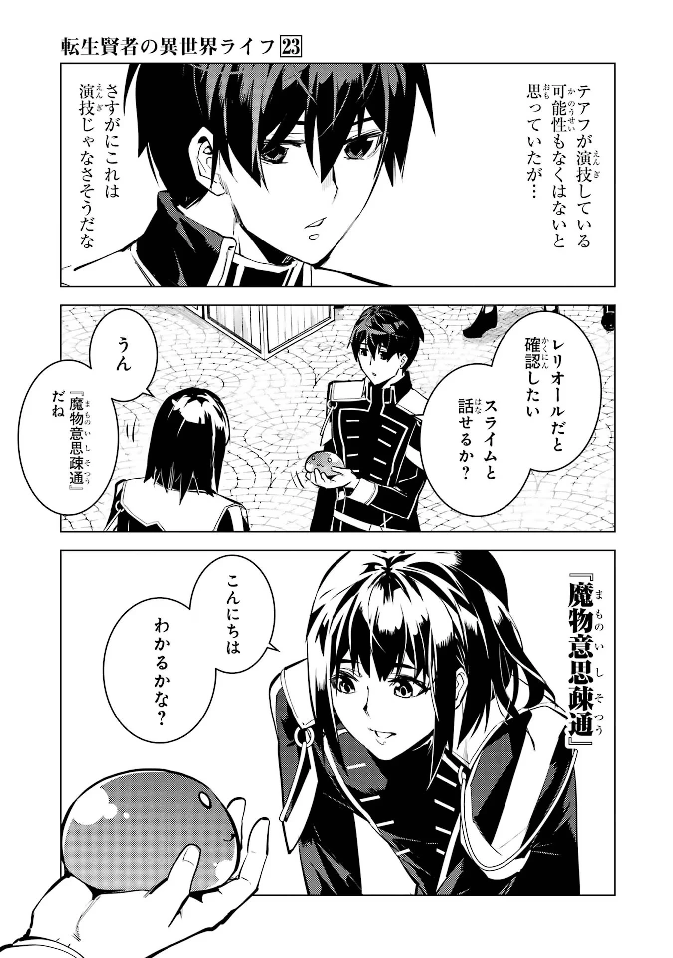 転生賢者の異世界ライフ ～第二の職業を得て、世界最強になりました～ 第69話 - 35