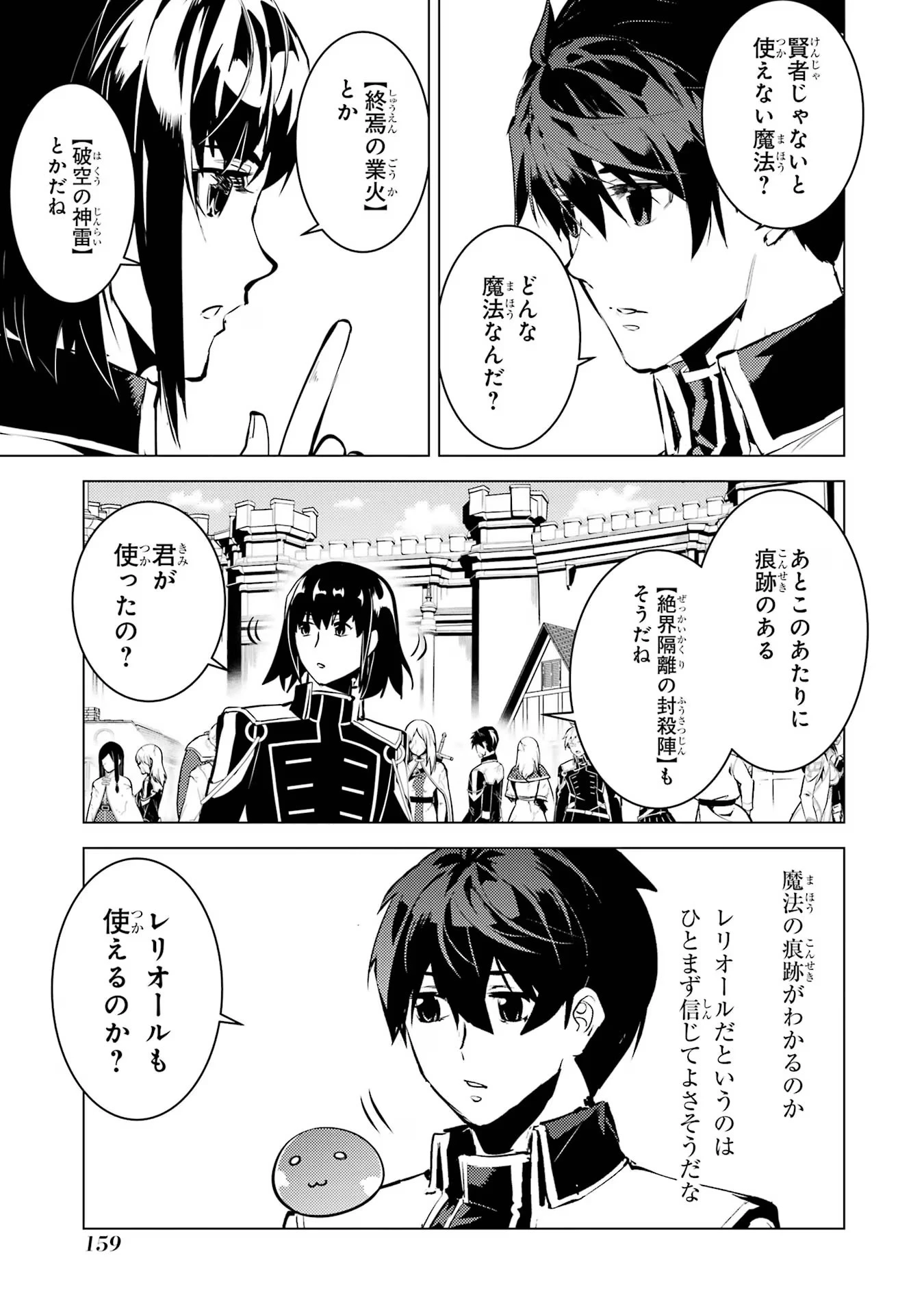 転生賢者の異世界ライフ ～第二の職業を得て、世界最強になりました～ 第69話 - 37