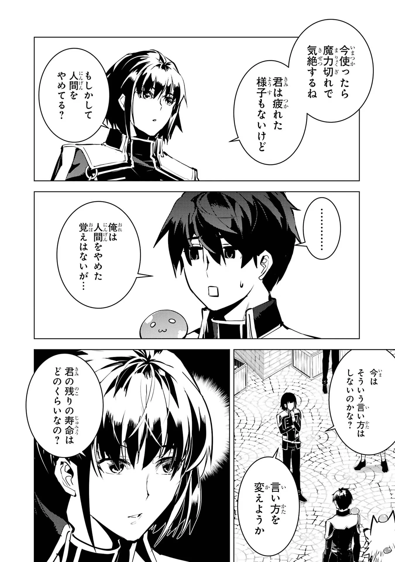 転生賢者の異世界ライフ ～第二の職業を得て、世界最強になりました～ 第69話 - 38